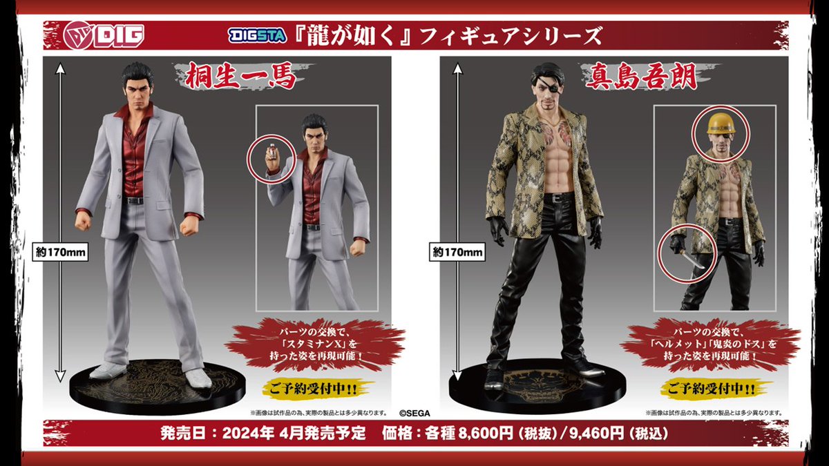 龍が如く_DIGSTA 真島吾朗-激闘- | 公式グッズ・公式ライセンス商品