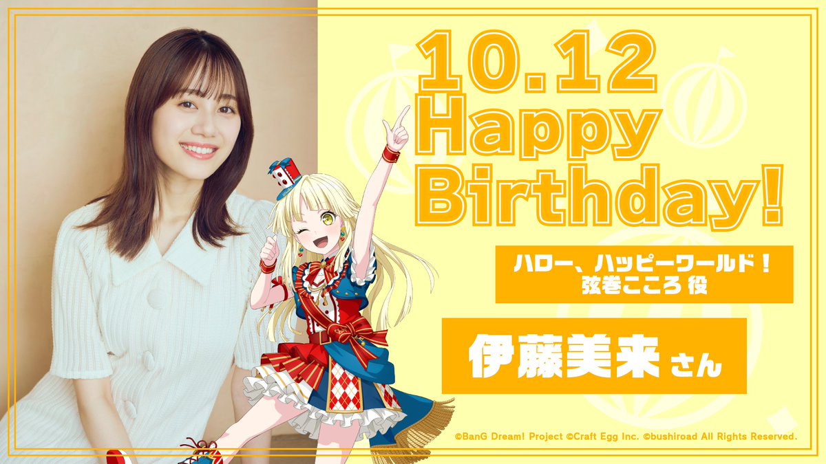 バンドリ 弦巻こころ 伊藤美来 直筆サイン入りポスター 当選品 非売品