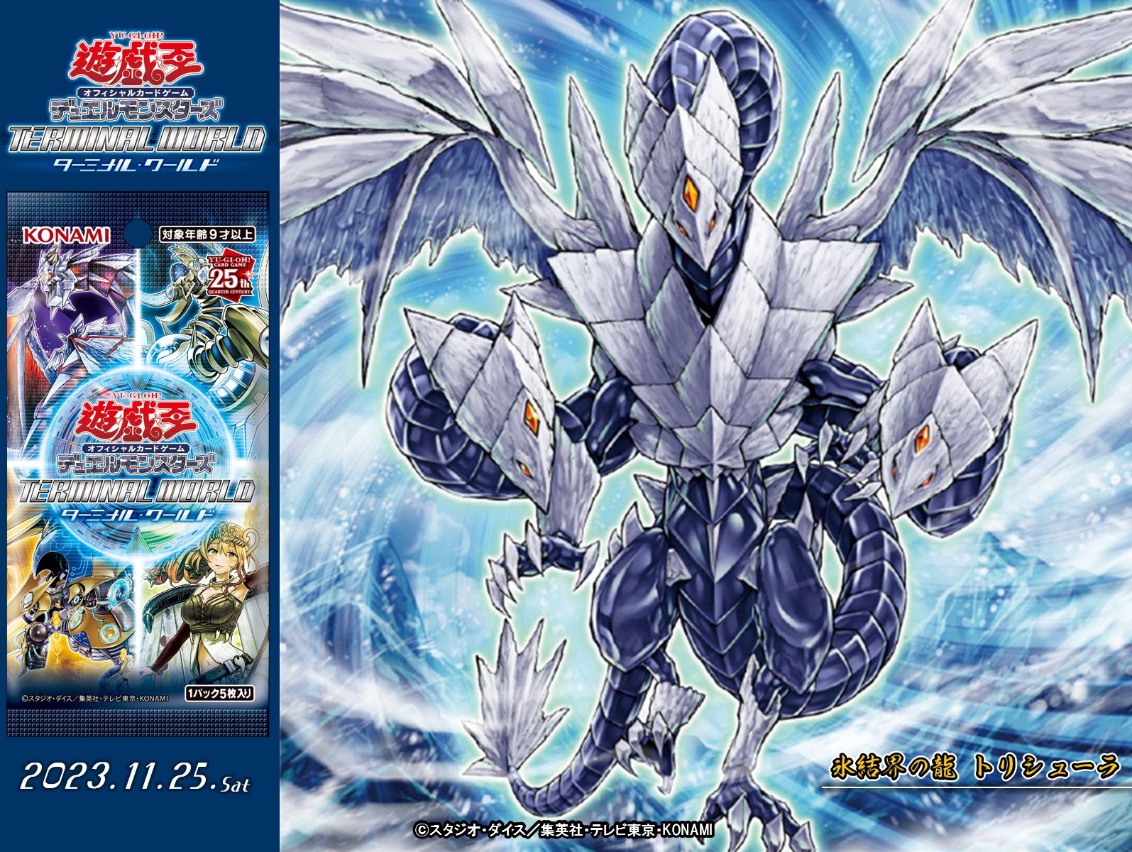 遊戯王 HIGH-RESOLUTION ARTWORK 氷結界の龍 トリシューラ HIGH