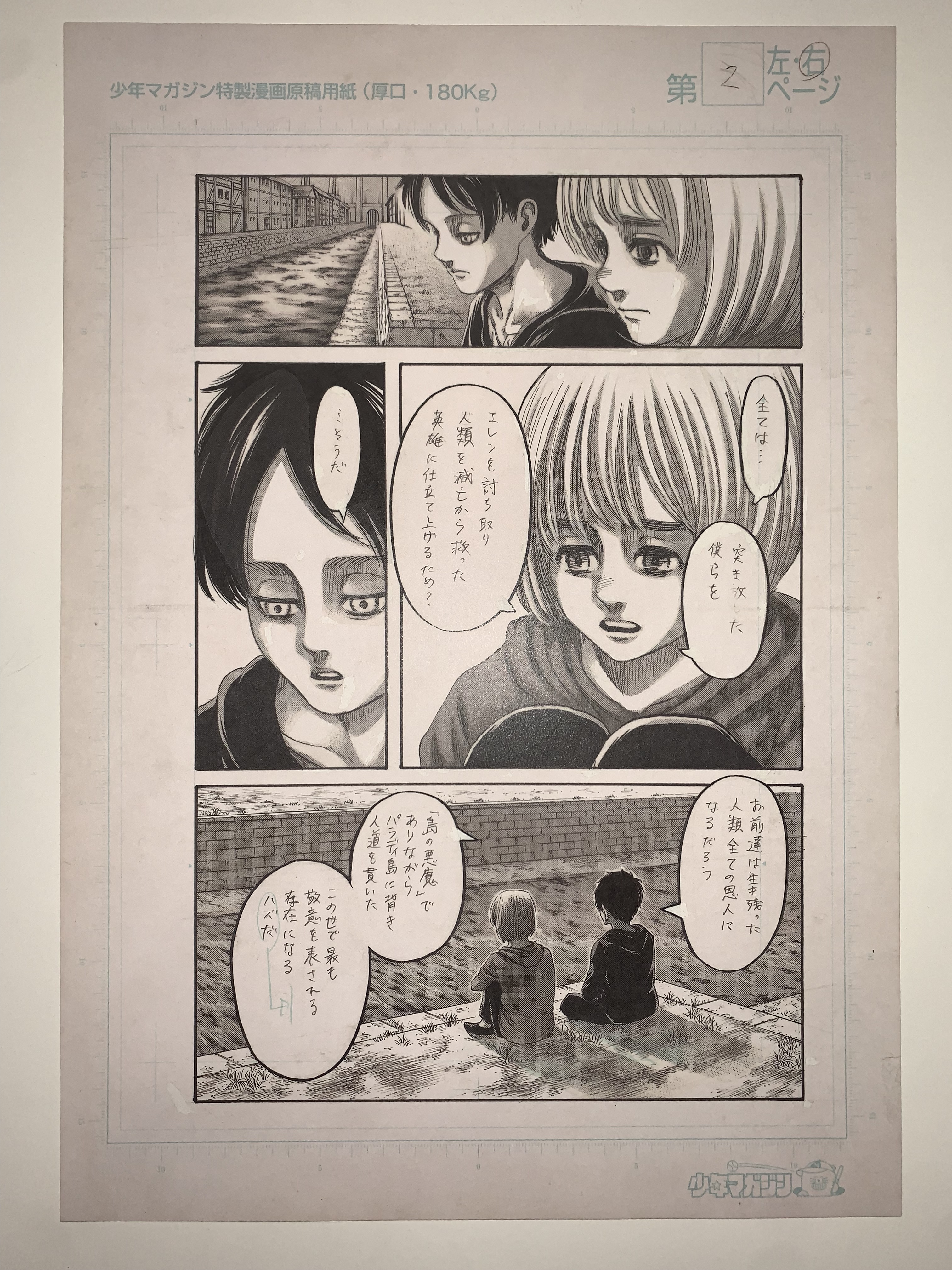 進撃の巨人 巨人展 限定受注生産 複製原画 エレン ミカサ アルミン