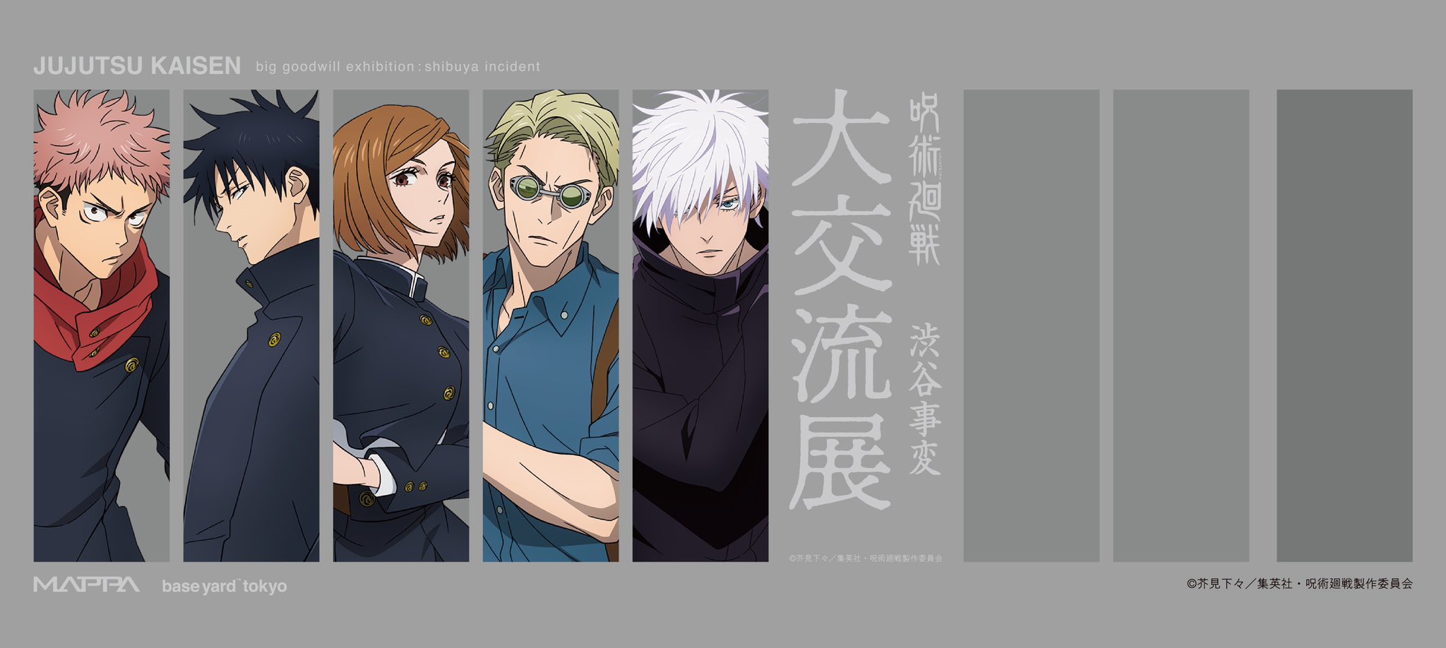 呪術廻戦 ベースヤードトーキョー 等身大 メガクリア ポスター 七海建