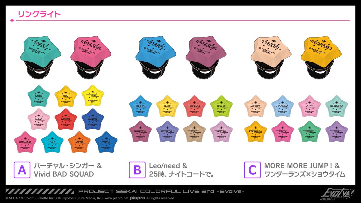 🎤#セカライ 3rdグッズ紹介✨ ・リングライト 星形のリングライトは全