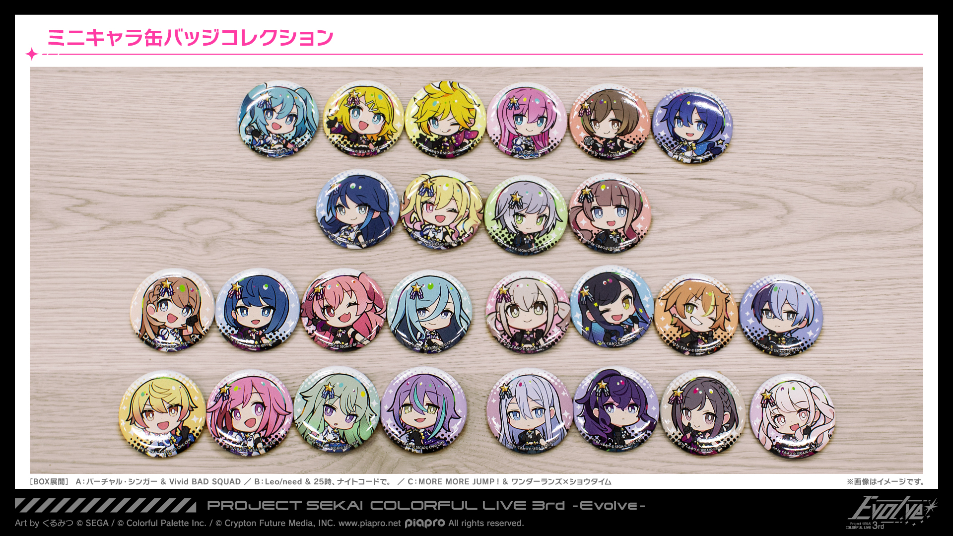 プロセカ 缶バッチ プロジェクトセカイ COLORFUL LIVE 5th - Frontier