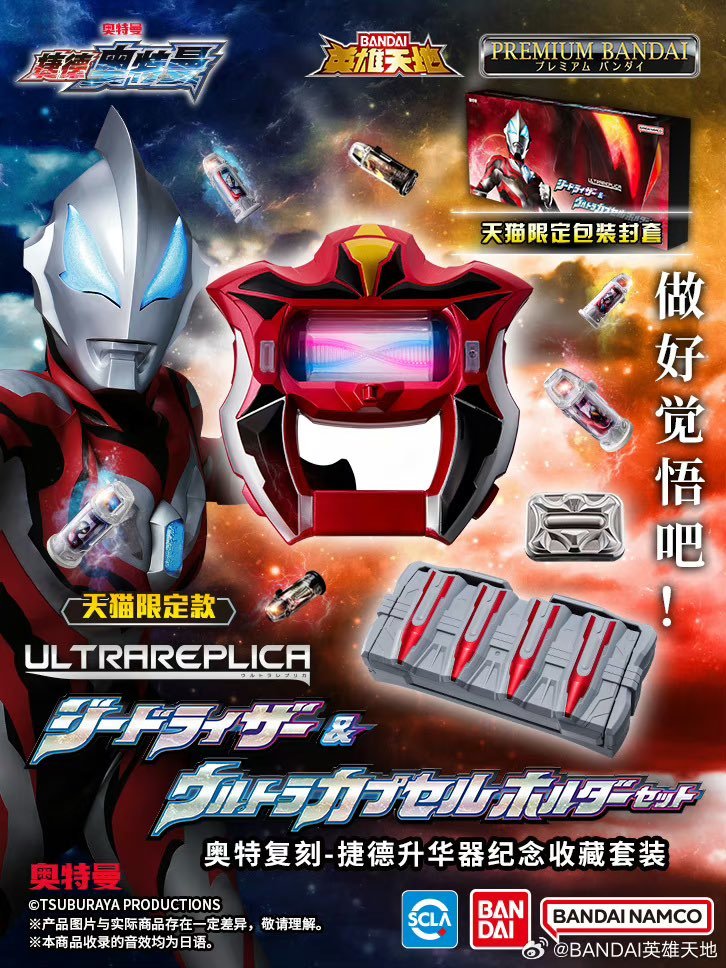 ウルトラレプリカ ジードライザー 輸送箱未開封 ウルトラマンジード