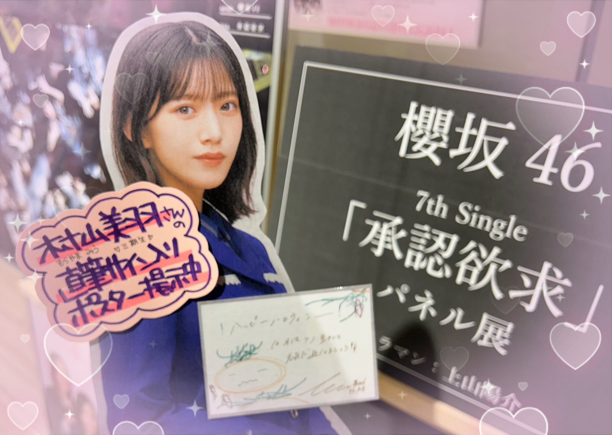 櫻坂46 村山美羽 Start Over! 直筆サイン入り ポスター 櫻坂46 村山