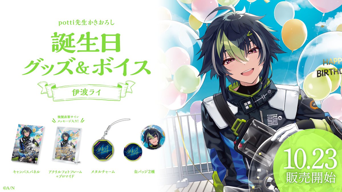 伊波ライ キャンバスパネル 誕生日グッズ 2023年 伊波ライ誕生日グッズ