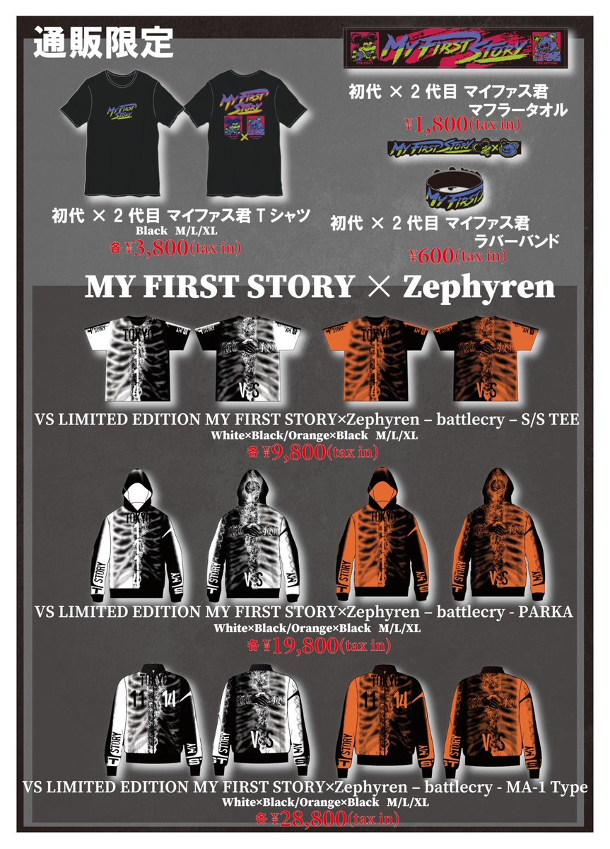 お知らせ】 VS 東京ドーム公演MY FIRST STORYオフィシャルグッズ販売