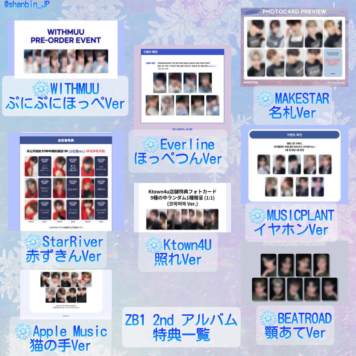 🐹ZB1 2ndアルバム 𝗠𝗘𝗟𝗧𝗜𝗡𝗚 𝗣𝗢𝗜𝗡𝗧 特典トレカ画像一覧