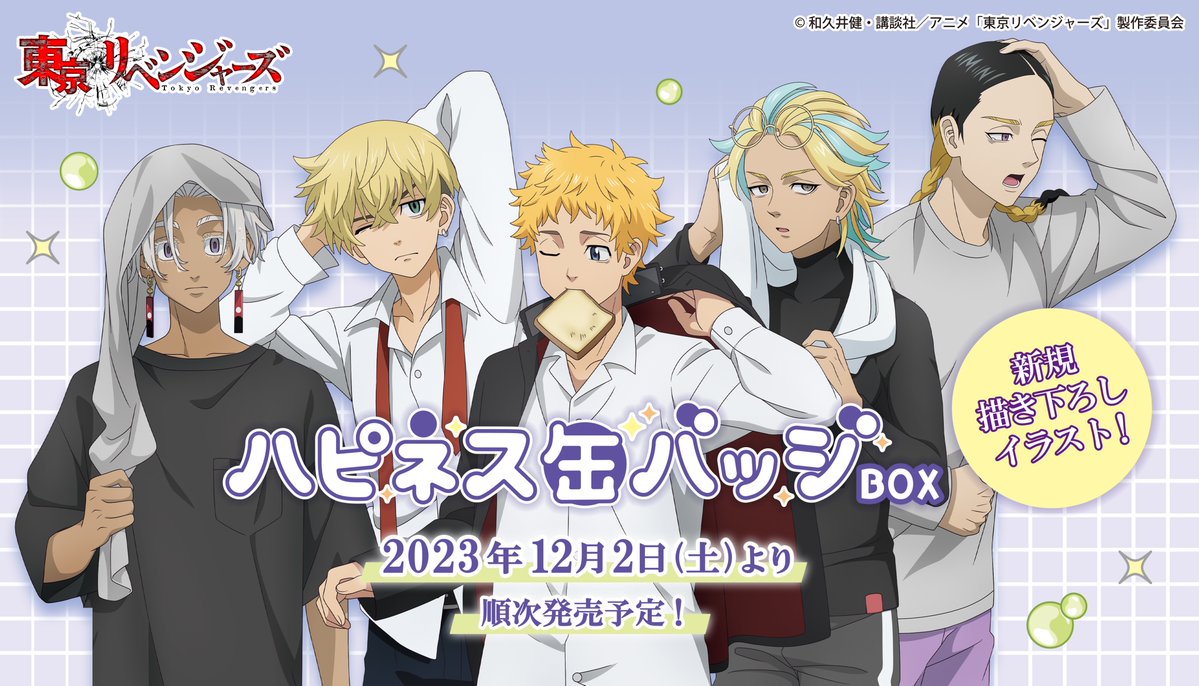 東京リベンジャーズ ハピネス缶バッジ 黒川イザナ くじ アクリル