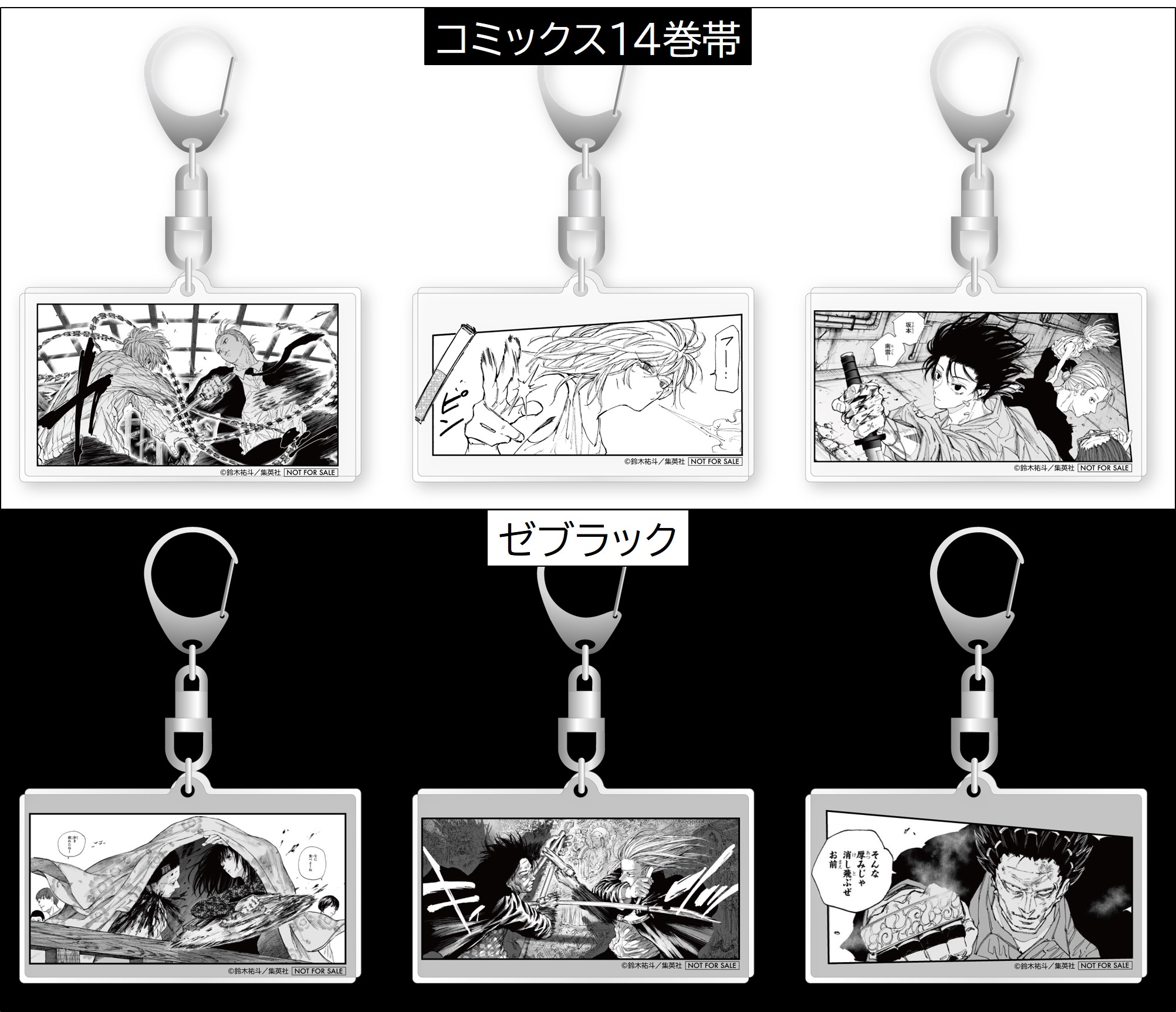 SAKAMOTO DAYS 14巻 帯 当選 アクリルキーホルダー 赤尾リオン 【公式