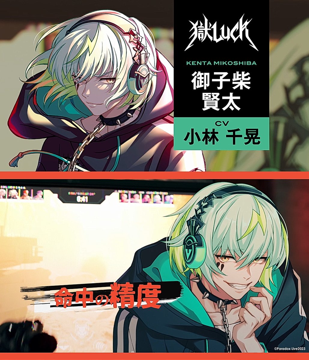 パラライ Gプリ 御子柴 賢太 4周年 パラライGプリ4周年御子柴賢太