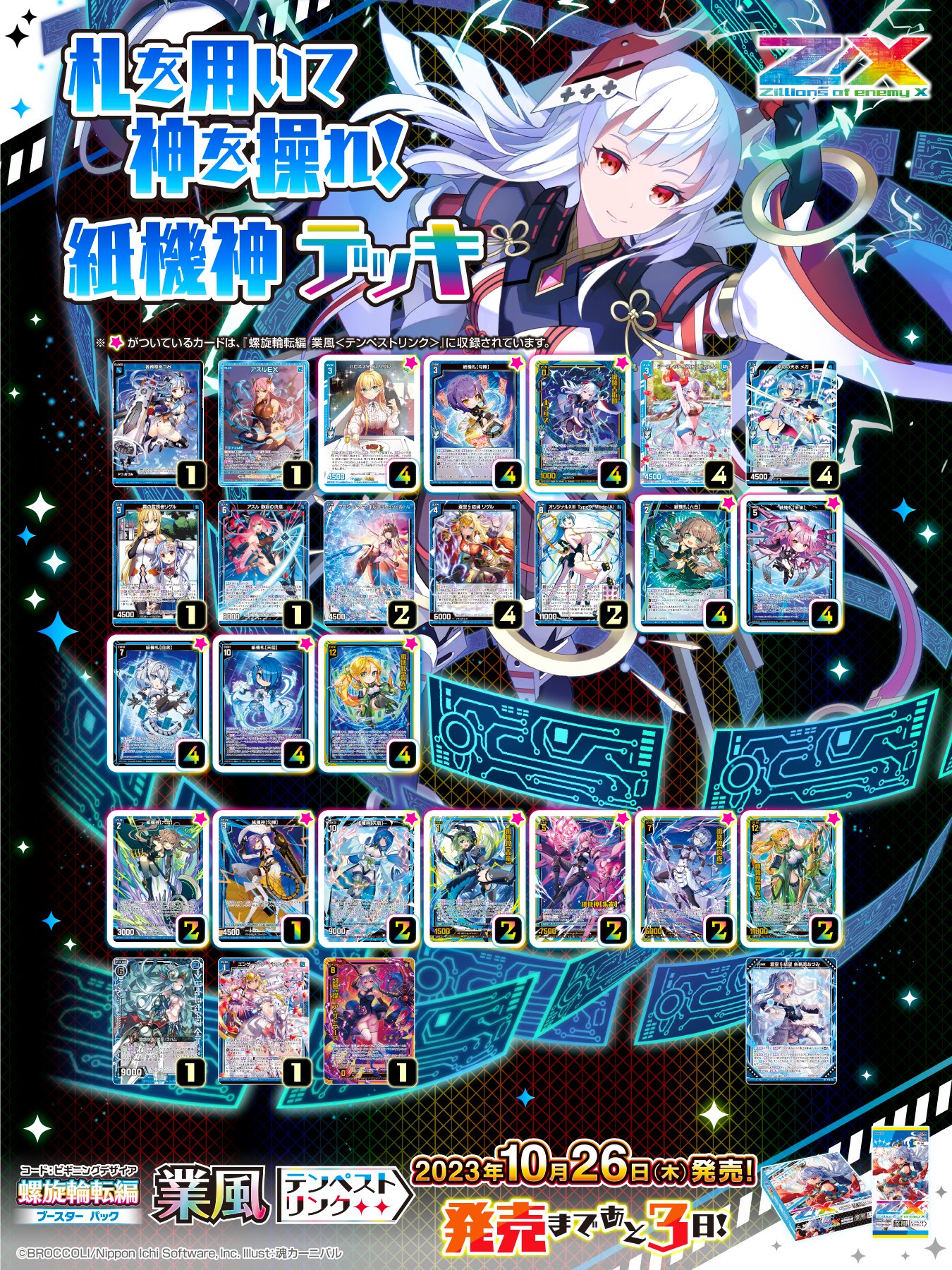 サバキZデッキ 調整パーツ付き ザゼ・ゼーン入りサバキzデッキ