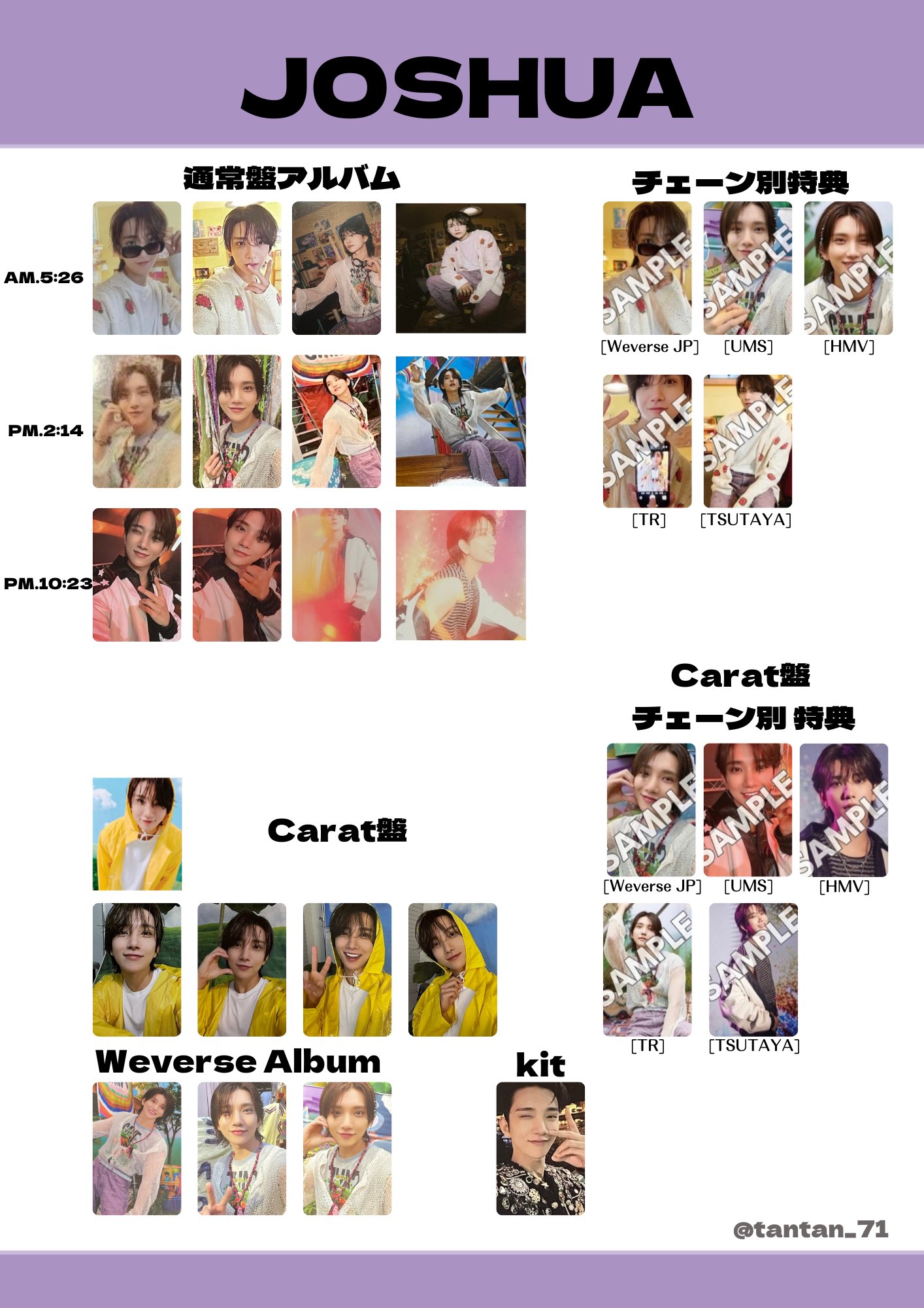 SEVENTEEN ジョシュア トレカ まとめ売り SEVENTEEN ジョシュア トレカ