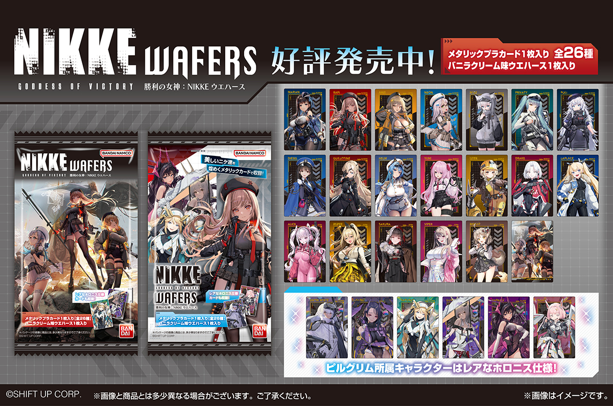 勝利の女神：NIKKE』ウエハースが好評発売中！ カードは煌めく