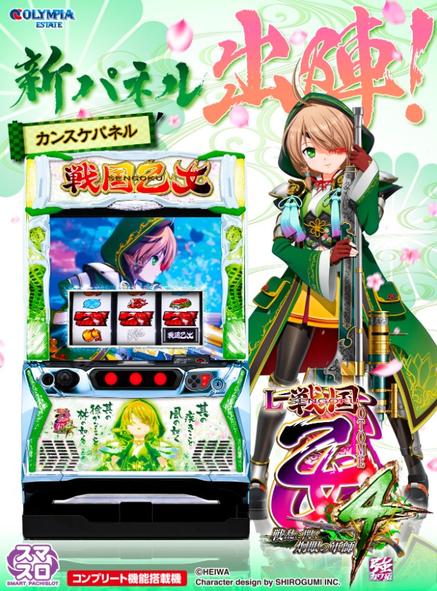 スマスロ実機 戦国乙女4 戦乱に閃く炯眼の軍師 カンスケ ユニット付