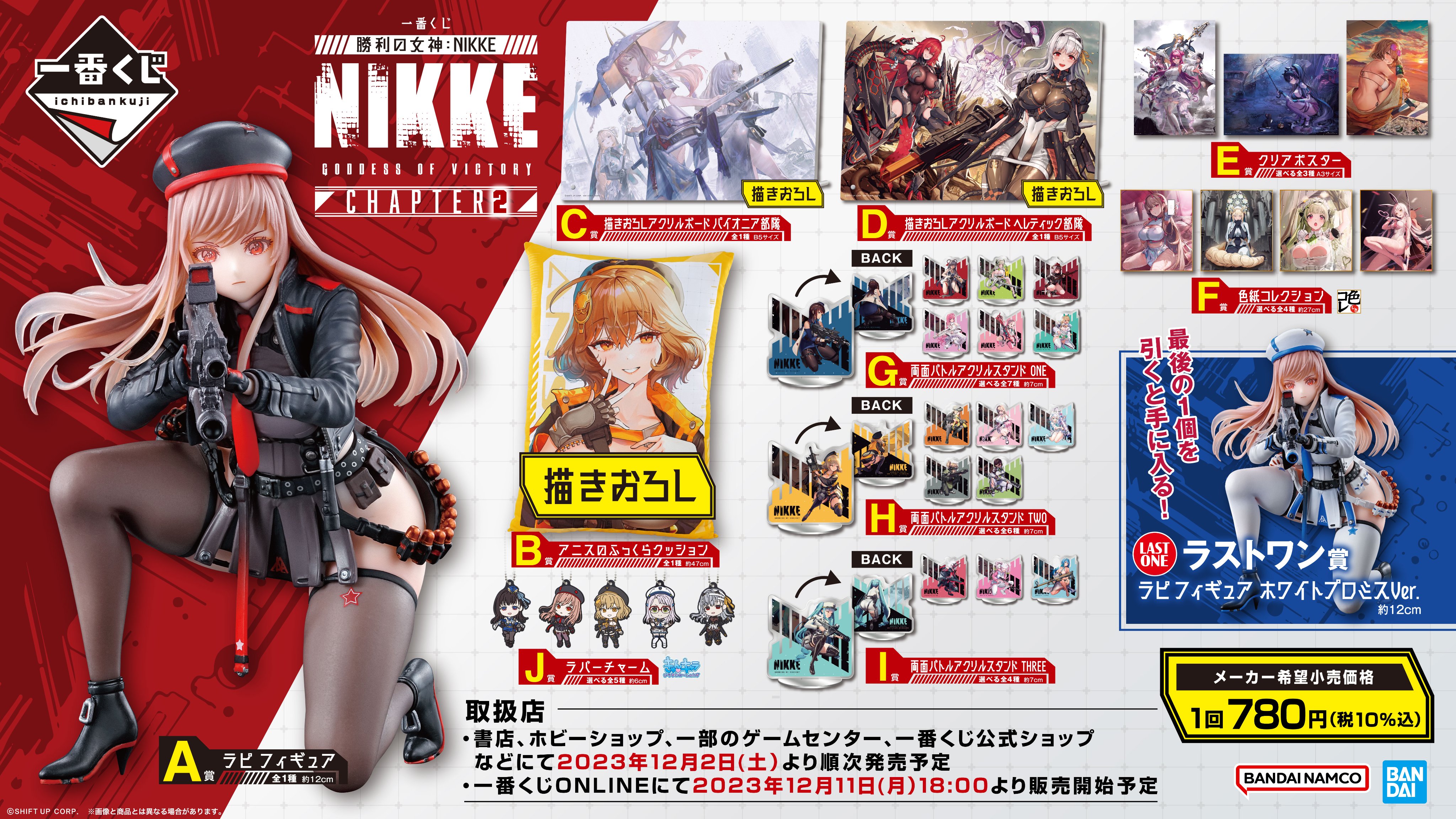 一番くじ ニケ 全種43点 NIKKE一番くじ 一番くじ ニケ