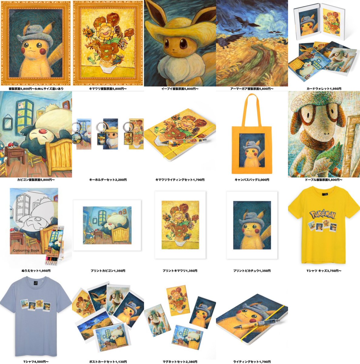 ポケモン ゴッホ展 キマワリ ドーブル pokemon ポケモンカード ゴッホ