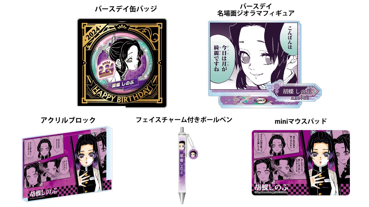 原作新商品情報＞ 【10月27日・本日13:00～受注開始📢】 2024年2月発売