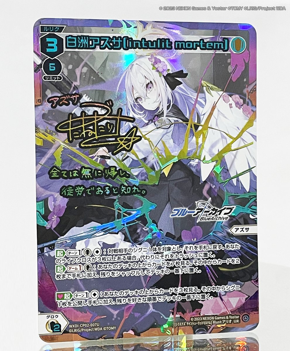 PSA10 白洲アズサ SP ヴァイスシュバルツ ブルーアーカイブ PSA10 白洲