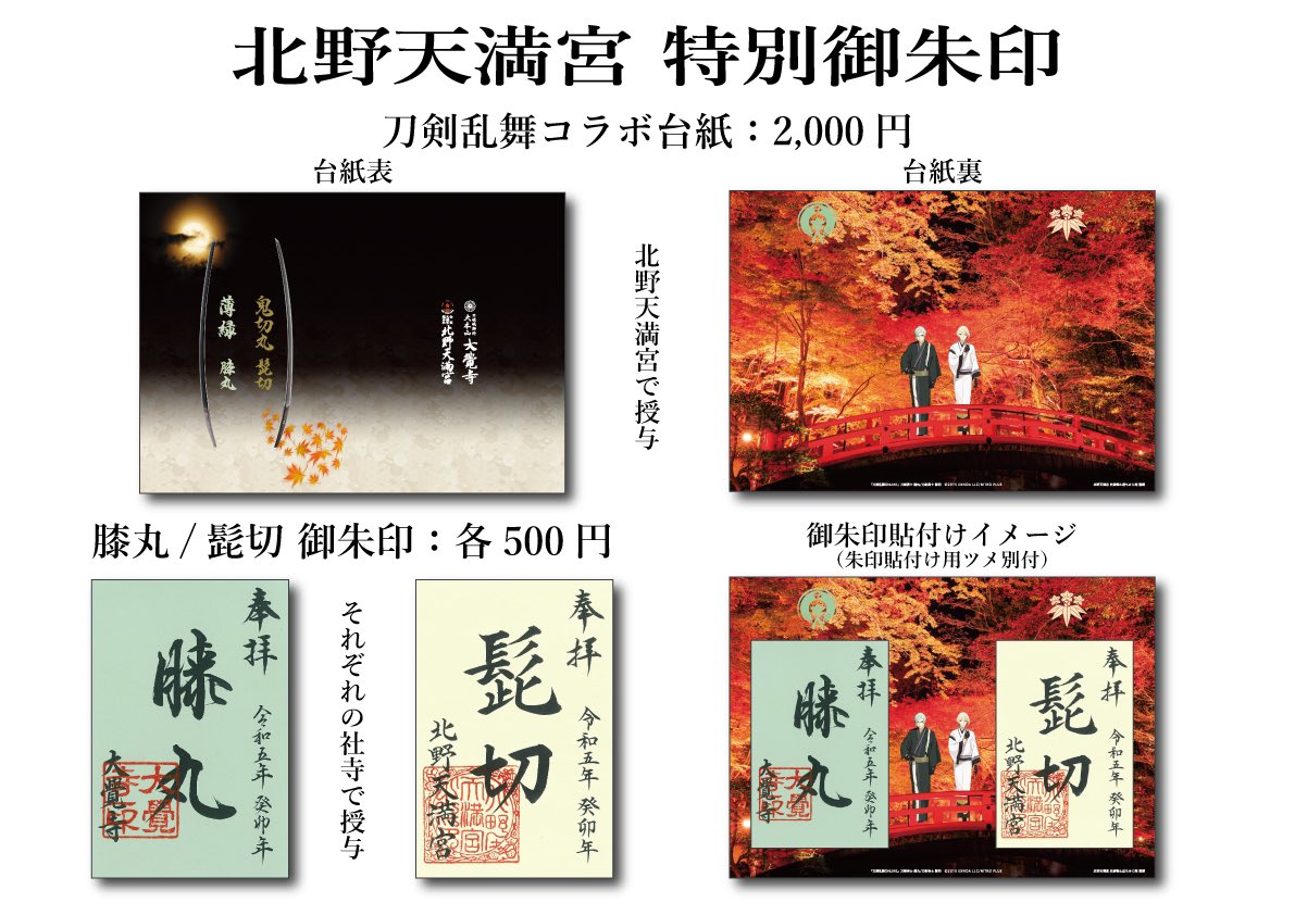 特別御朱印頒布のお知らせ】 当宮で鬼切丸 髭切が、大覚寺さまで薄緑