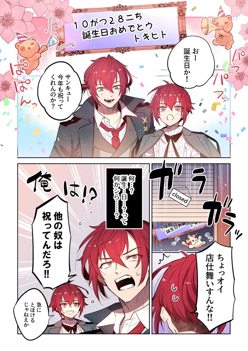 🎂HAPPY BIRTHDAY🎉 10月28日は不破十紀人の誕生日✨ 誕生日を記念して