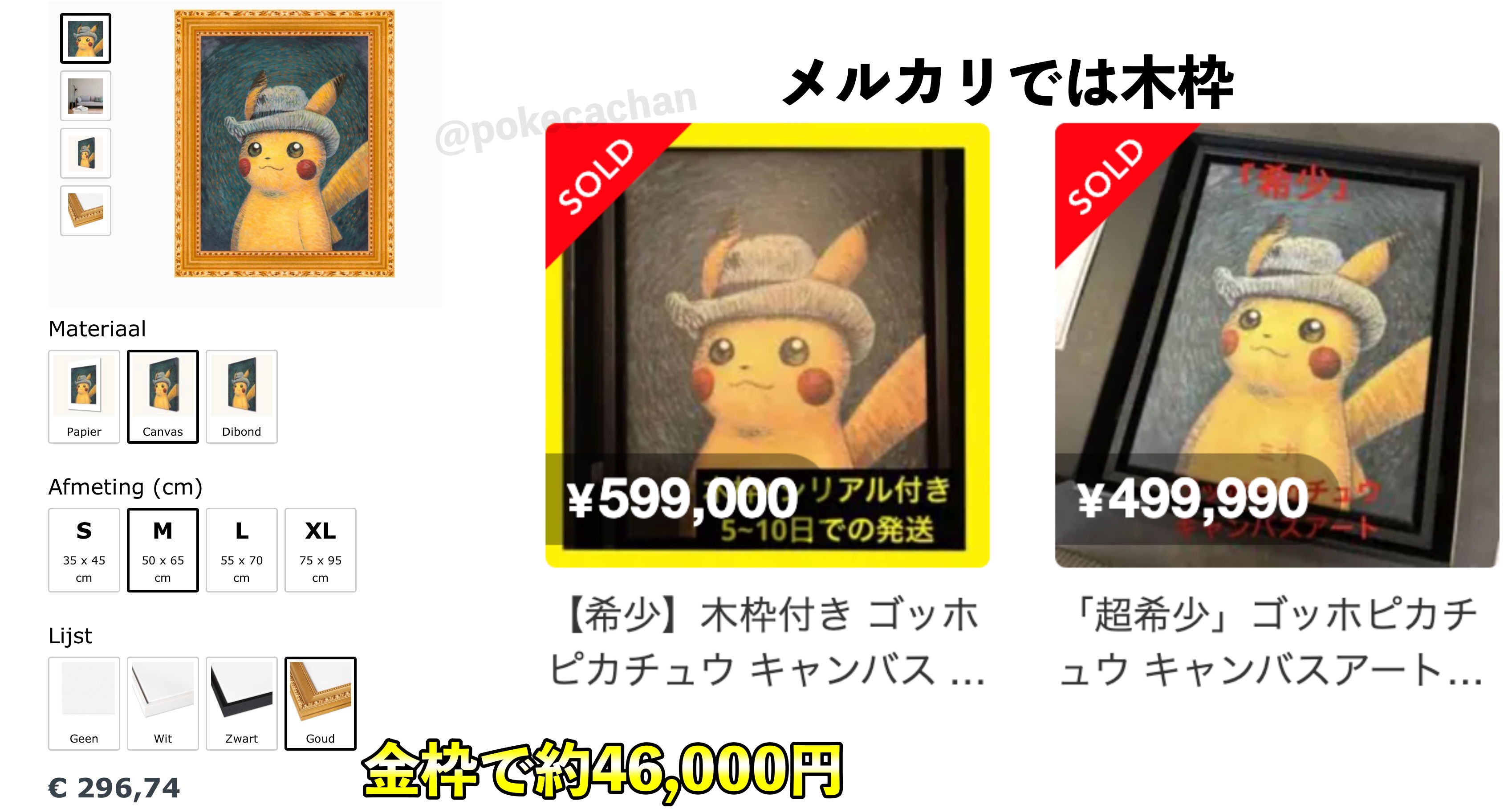 ☆正規品☆黒木枠 ゴッホ ピカチュウ キャンバスアート Sサイズ ゴッホ