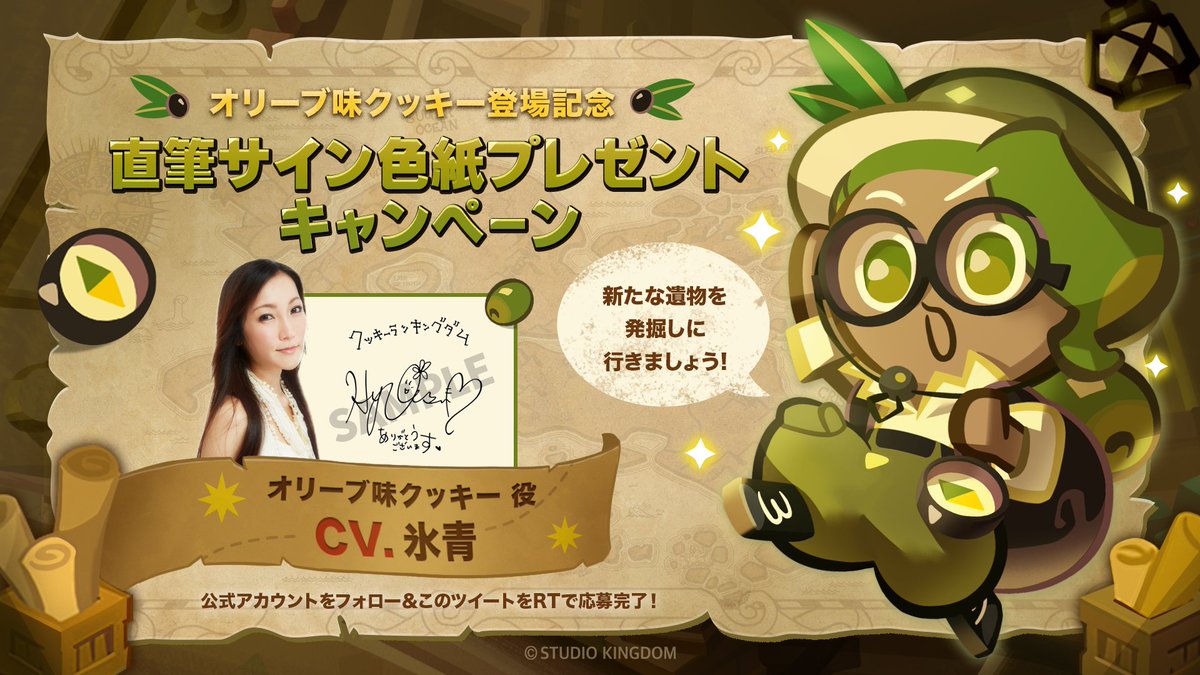 🫒オリーブ味クッキー登場記念キャンペーン／ #氷青 さん(#オリーブ味