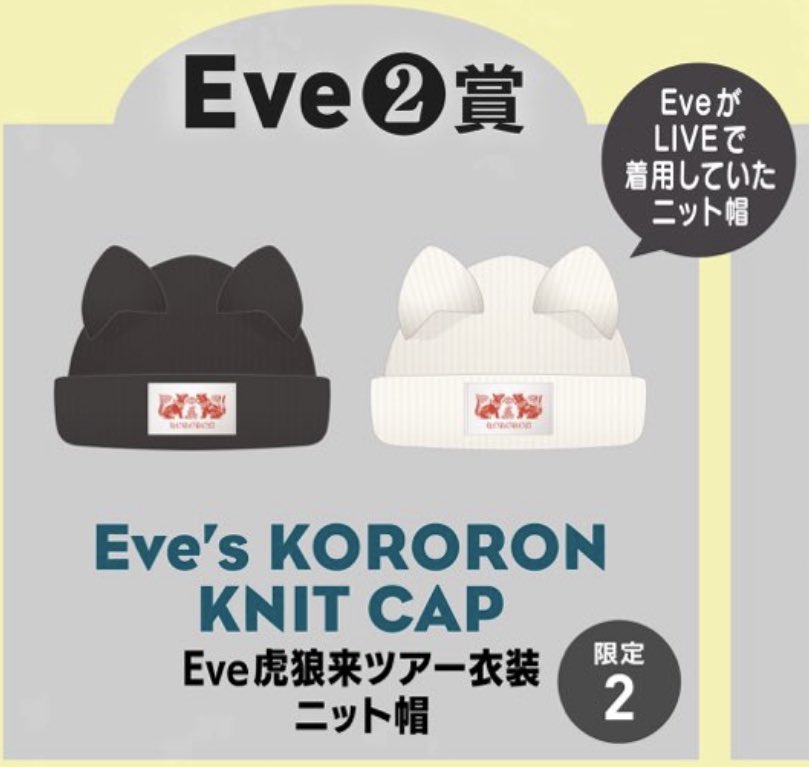 Eve くじ Under Blue & 花嵐(バラ可) Eve 虎狼来 花嵐 グッズ くじ Eve