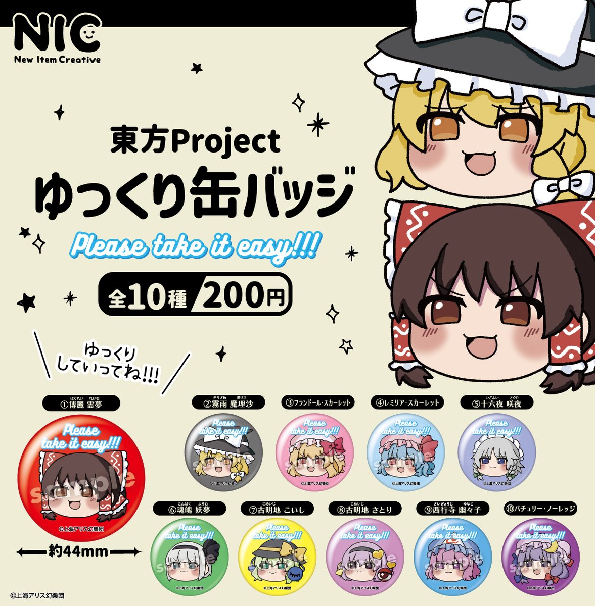 新商品】 『東方Project』よりカラフルでかわいい「ゆっくり缶バッジ