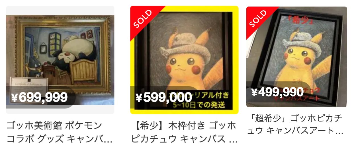 ゴッホピカチュウ キャンバスアート木製フレーム付き