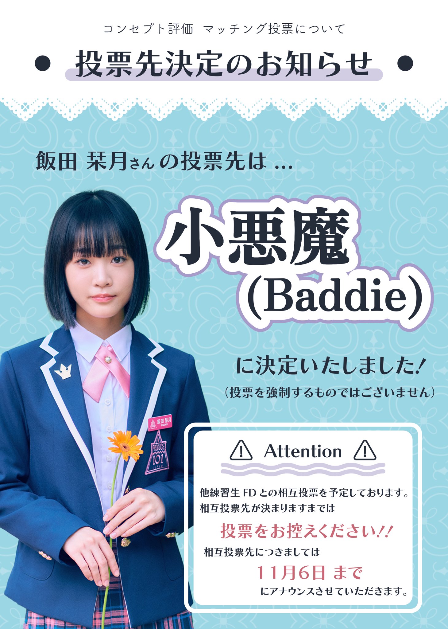 ME:I サイン入り パネル タワレコ A賞 飯田栞月 ME:I サイン入り