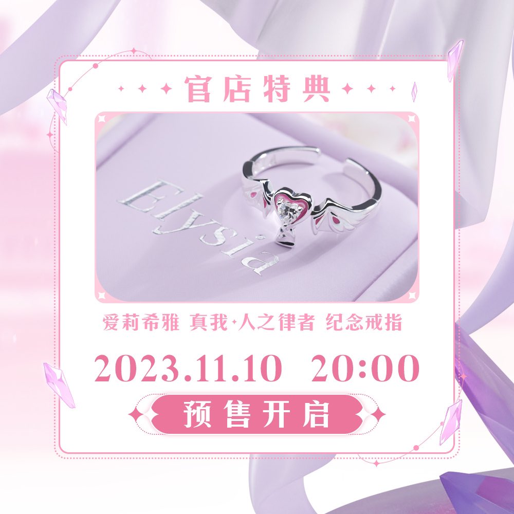 崩壊3rd エリシア 人の律者 誓約指輪 公式正規品 No02541 崩壊3rd