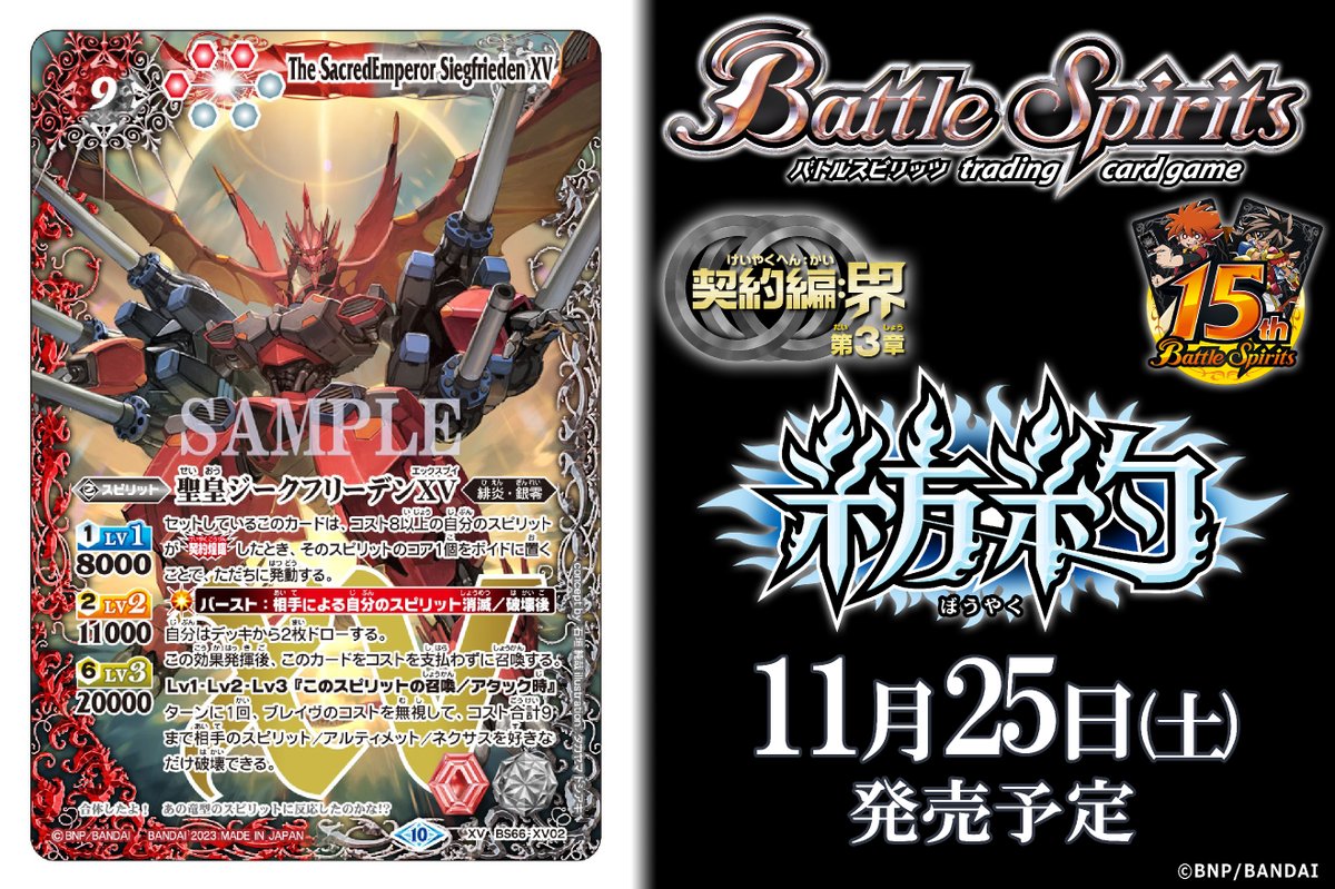 聖皇ジークフリーデンXV シリアル BS66-XV02 未開封 聖皇ジーク