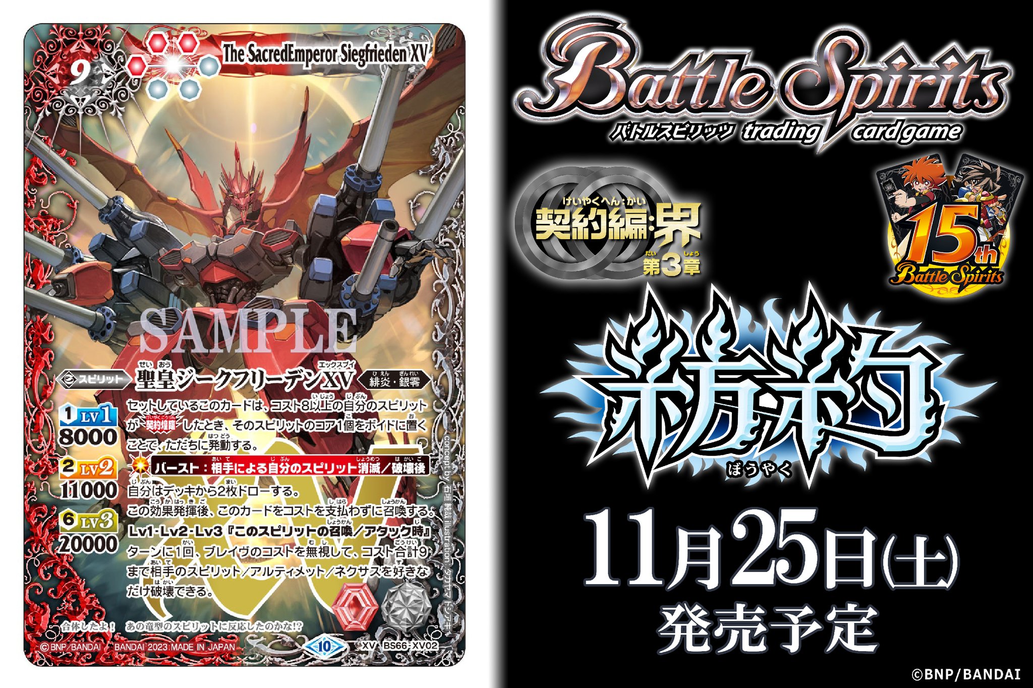 聖皇ジークフリーデンxv