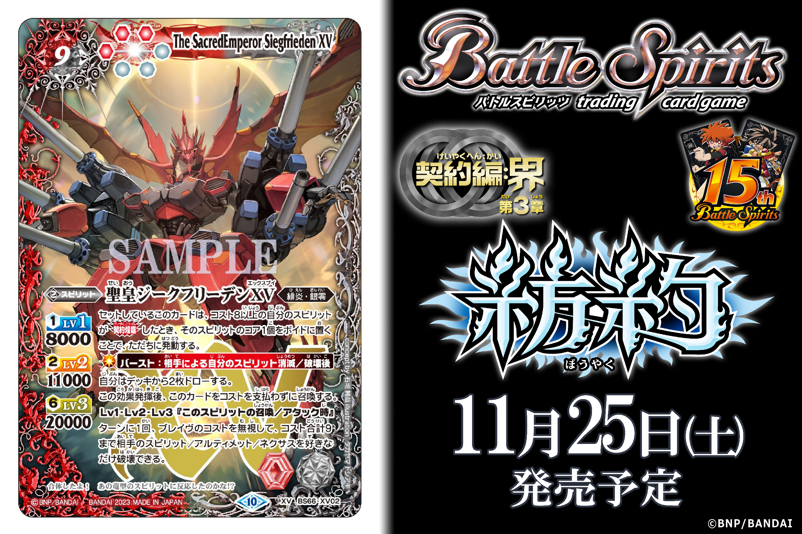 聖皇ジークフリーデンXV 2枚セット バトルスピリッツ 聖皇ジーク