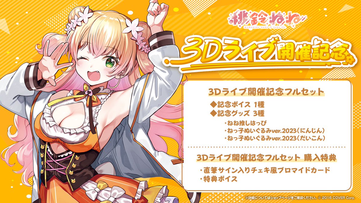 桃鈴ねね ねっ子 ぬいぐるみ 法被 サングラス 直筆 その他 Amazon.co