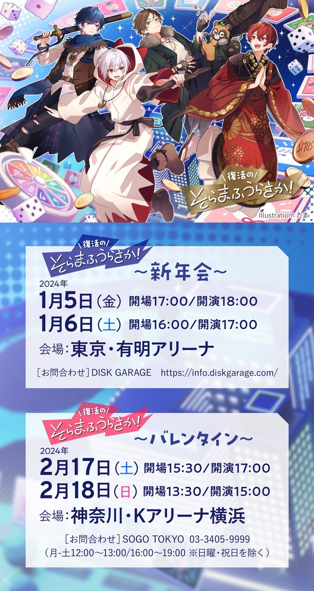 あほの坂田。 そらまふうらさか 2024 新年会 デフォ そらまふうらさか4