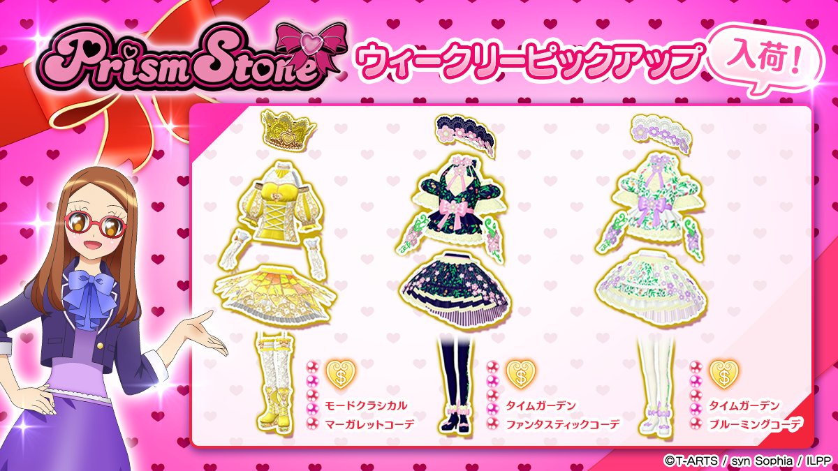 アイドルタイムプリパラ 時のコーデ 非売品 アイドルタイムプリパラ 時