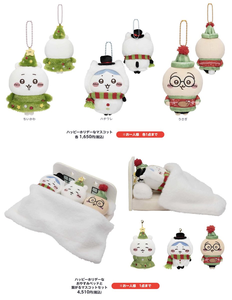 ちいかわ ハッピーホリデーなマスコット ハチワレ うさぎ 3体セット