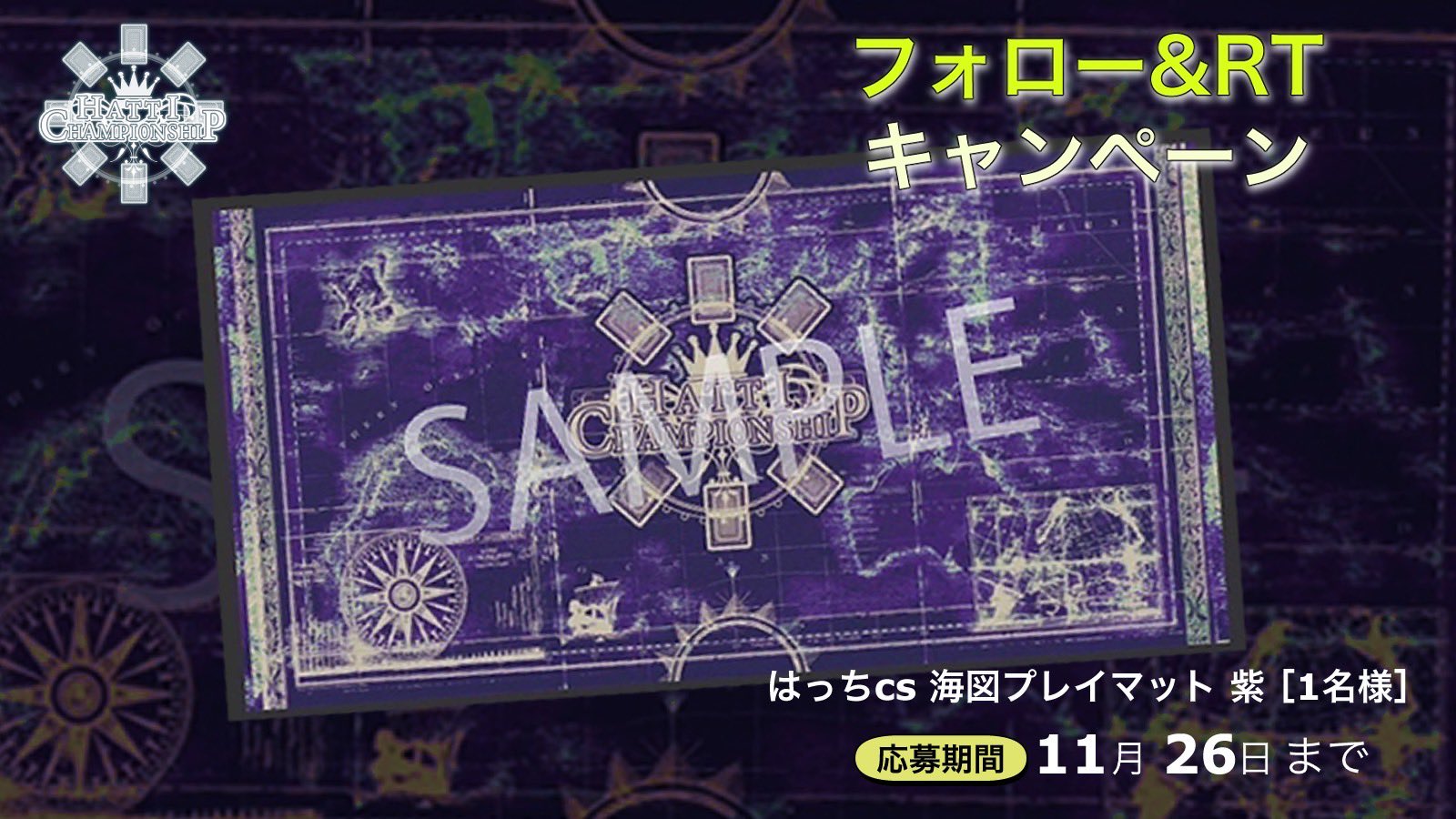 はっちCS プレイマット 上位賞 Amazon.co.jp: タイム はっちcs 紫