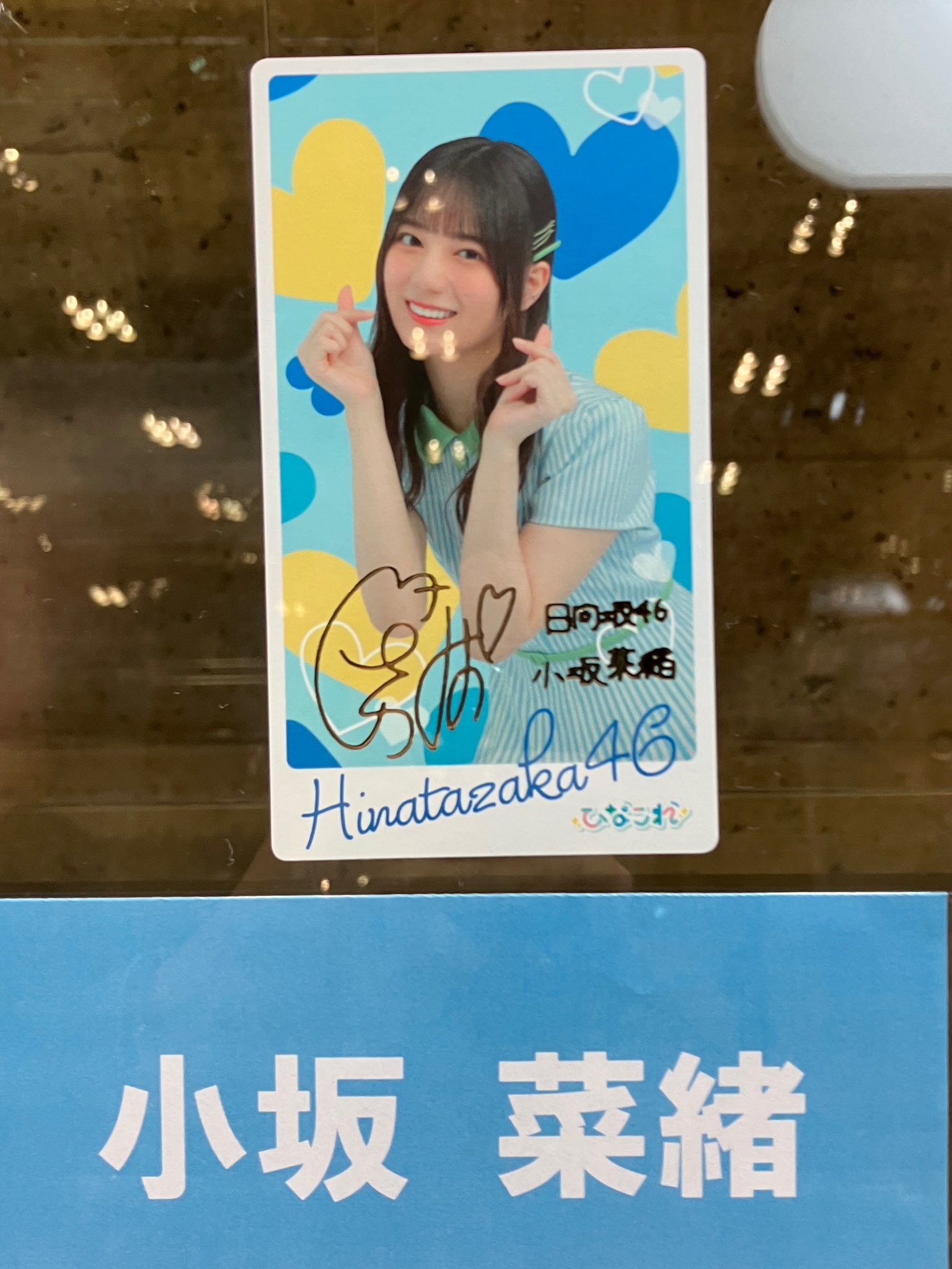 日向坂46 ひなこれ マリン コンプリート アクリルスタンド 小坂菜緒