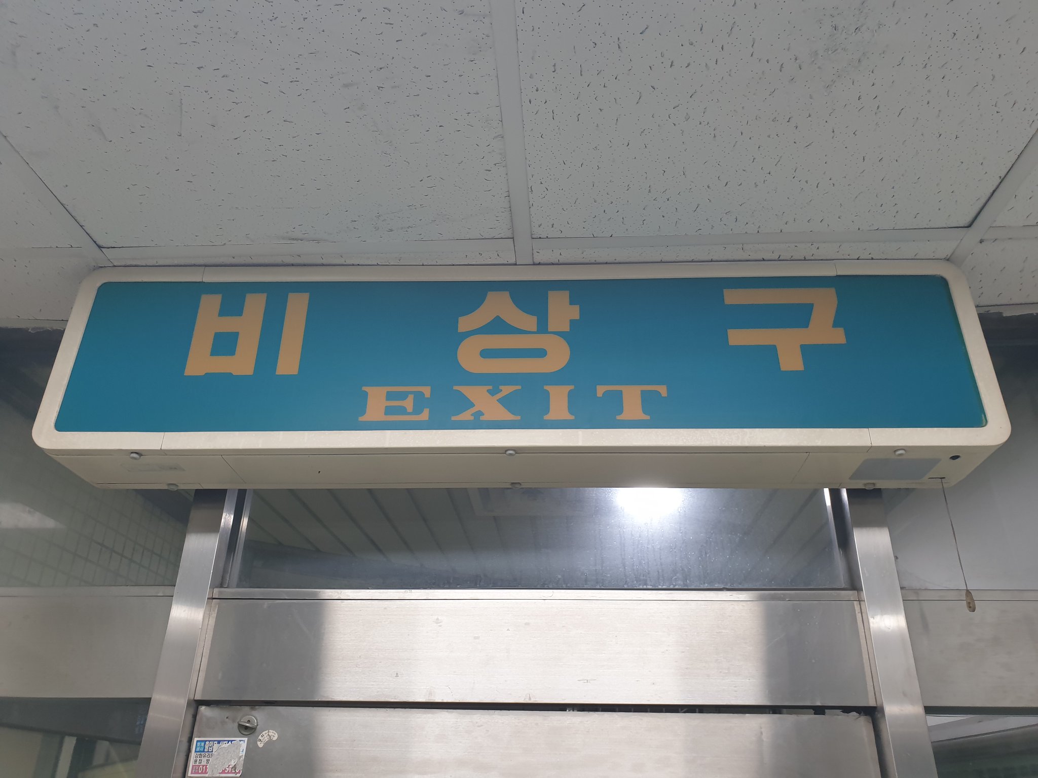 誘導灯 非常口 避難口 昭和レトロ 廃盤 10W 5台セット アンティーク