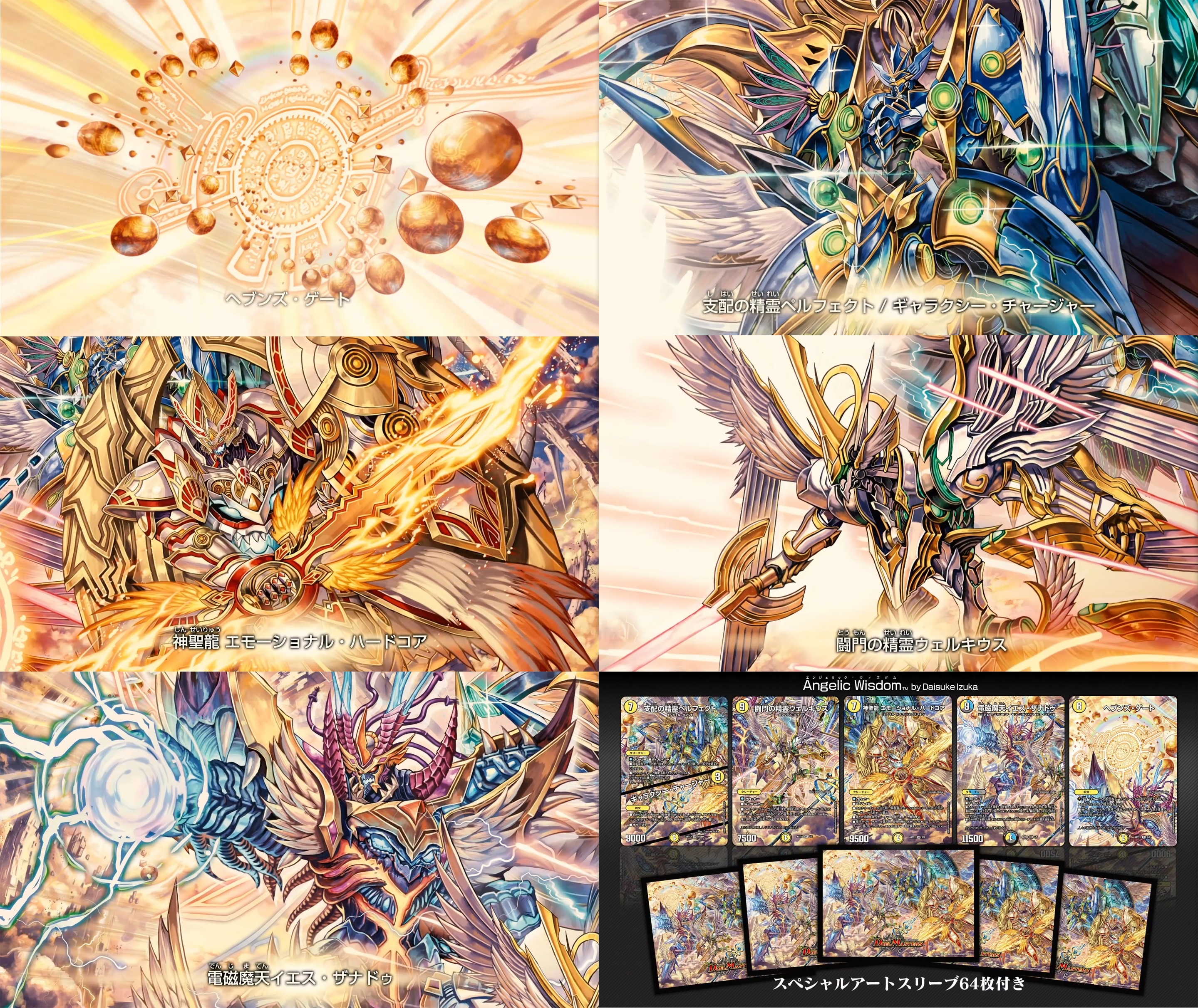 デュエルマスターズ 神アート angelic wisdom 4個セット スリーブ 神
