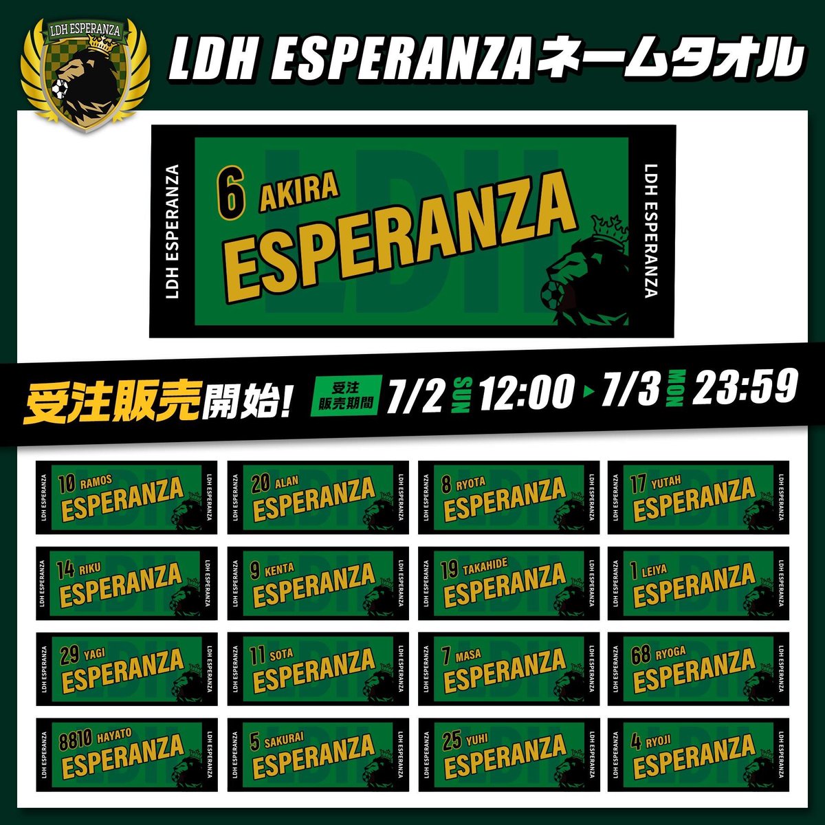 LDHESPERANZA ネームタオル&ユニフォーム 受注販売スタート