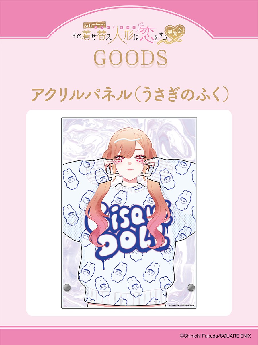 ラス1】その着せ替え人形は恋をする アクリルパネル B 楽天市場】TV