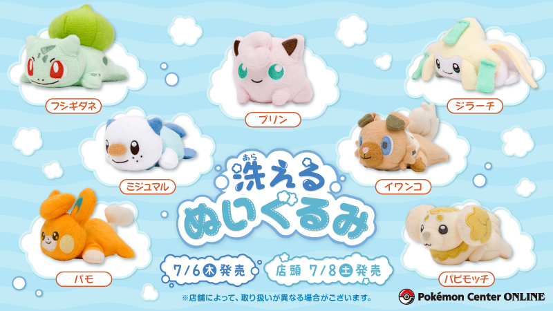 7月6日（木）から、寝そべったポーズの「洗えるぬいぐるみ」第3弾が