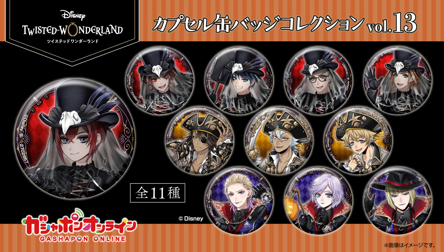 ツイステ】エース・トラッポラ 寮服 カプセル缶バッジ 95個セット