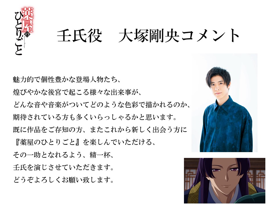 薬屋のひとりごと 壬氏役 大塚剛央さん 直筆サイン 薬屋のひとりごと