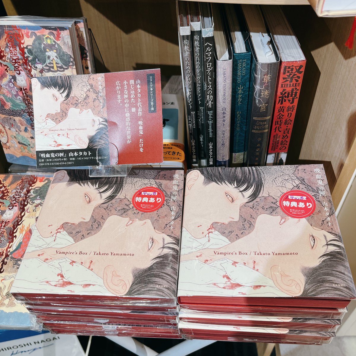 6FART】#山本タカト (著)「吸血鬼の匣 Vampire's Box」が貴重な特典の
