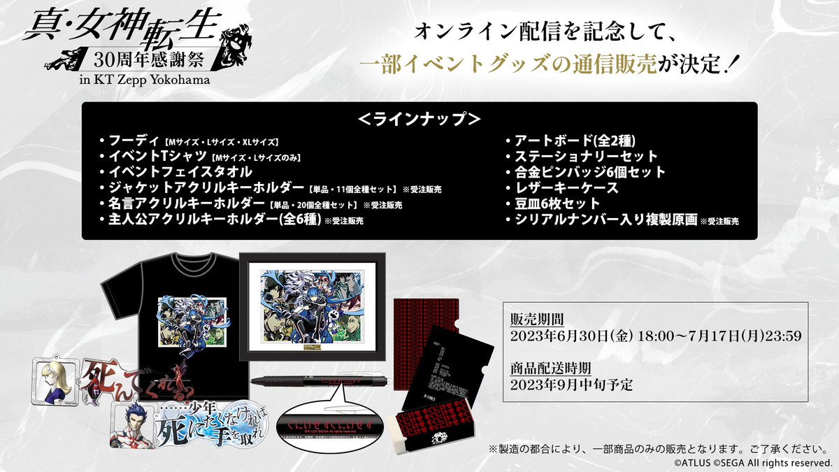 超レア！ 真・女神転生 30周年感謝祭アートボード ルシファー 完売品